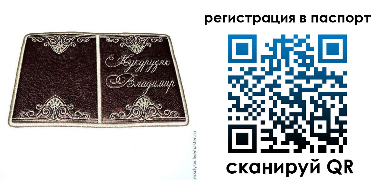 прописка в Волгограде